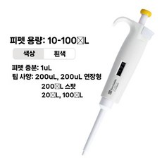 단채널 가변식 디지털 분주 피펫 인체 공학적 액체 정밀 조작 가능, I. 10-100L(단일/화이트)
