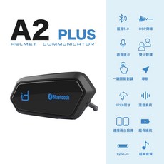 id221 MOTO A2 PLUS 機車安全帽藍牙耳機 (現貨供應)