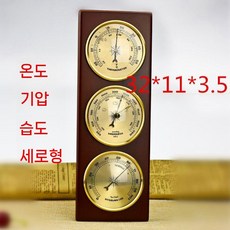 아날로그 웨더스테이션 벽걸이 알루미늄 온도 기압 습도계