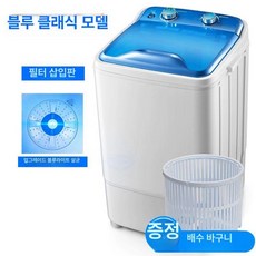 미니 세탁기 가정용 속옷 의류 행주 원룸 통돌이 빨래 소형세탁기 휴대용 작은 신발세탁기, 8kg 사각 블루 클래식, 기본 모델명/품번