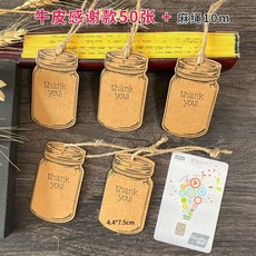 空白吊牌 空白留言卡 復古手工空白漂流瓶心愿墻貼教室牛皮吊牌diy禮物裝飾留言卡片 牛皮紙吊牌 個性吊牌 衣服吊牌, 小號牛皮感謝款50張+10米麻繩, 1個