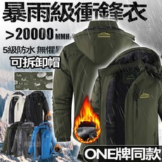 Outdoorjackets 男士大尺碼防風防水加絨連帽衝鋒外套 登山戶外保暖夾克 20000mmH2O高防水 可拆式帽款