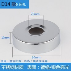 水龍頭三角閥混水閥淋浴花灑裝飾蓋遮醜蓋加大加厚不銹鋼裝飾圈618GVBKDCKZ, D14款【6分】 寬80*高19