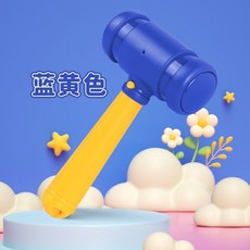 新款能錄音創意搞怪髮聲叫起床的錘子個性錄音噁搞整蠱 叫起床的錘子 錄音錘 個性錄音 玩具BB鎚 6PHW, 1個, 藍黃錄音錘子