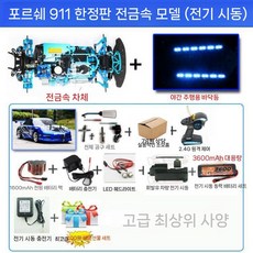 가솔린rc카 엔진rc카 무선 조종 알씨카 드리프트 레이싱 777, 포르쉐911원본금속에디션전기시작