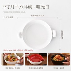 奧利奧 潑墨月半雙耳碗 陶瓷烤碗 焗飯碗, 1個, 啞光白-月半雙耳碗, 啞光白