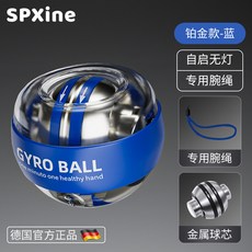 SPXine 腕力球 專業手腕鍛煉訓練器 靜音合金球芯, 1個, 無燈款 鉑金藍靜音無噪 自啟解壓 專業