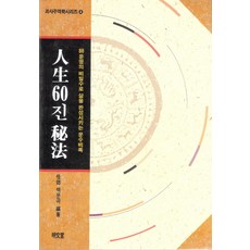 人生60珍秘法, 名門堂, 白雲谷