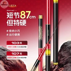 紅虎溪流 短節魚竿 87cm 收納小巧 便攜, 6H19調3.6米 竿稍