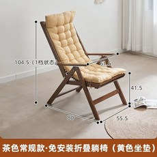 접이식 대나무 안락 의자 나무 테라스 각도 조절 1인용 낮잠 쿠션, E. 브라운 조절식 리클라이너  옐로우 쿠션, E. 브라운 조절식 리클라이너 옐로우 쿠션