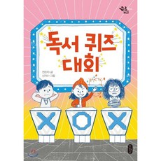 독서 퀴즈 대회, 책읽는곰, 큰곰자리