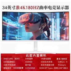 와이드 곡선모니터 고화질 4k 스크린 유튜버 게임 컴퓨터 데스크탑, 공식 표준, k. 올 화이트