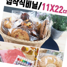 opp봉투 OPP 투명 쿠키 봉투 포장 비닐 접착 폴리 백 빵 11x22, 본상품