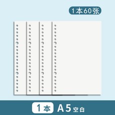 桃園出貨 b5活頁紙康奈爾替芯A4網格本26孔加厚a5筆記本子內芯20孔英語替芯, 1本【A5空白】, 1個