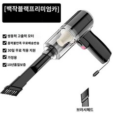 클리닝 자취방 차량용 강아지 털 원룸 스몰 기숙사 흡입기 제거 침구 청소기, 마차는[]백작블랙_39000Pa의약한흡입력으로30일