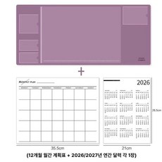 사무실 책상 매트 홀더 관리 메모패드 오피스 스케줄, 타로퍼플 2 + 월별 계획 세트