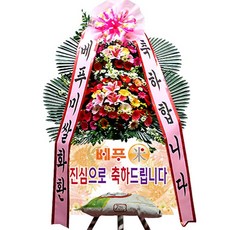 결혼식화환 축하화환 (** 축하쌀화환 10kg f-0005 **) 결혼식 축하 경사 개업 전국당일발송