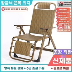 의자 안락 접이식 좋은 휴식 체어 책읽기 의자 등받이조절 독서 눕는 수유, 1개, G. 3겹 노란색 라탄