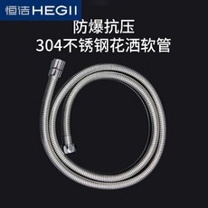 304不銹鋼防爆手持淋浴花灑軟管 1.5米 4分接口