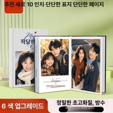 포시즌스토어 여행앨범제작 사진앨범 여행앨범 사진첩, 18페이지, 1매, 세로 10 인치 전면 코팅 6