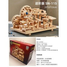 원목 장치 수집 조립식 골드버그 구슬 블럭교구 롤러코스터, 고급버전SN-115배터리+은수동조립