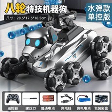 독일 로봇 개 RC 자동차 장난감 키즈 카 8륜 제스처 감지 소년 생일 선물 전기, 선물 상자 60분 배터리, 은색 물폭탄 8륜+컨트롤러