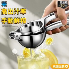 德國優品優檸檬榨汁器壓榨多功能榨汁機手動檸檬夾擠壓家用壓汁器, 1個, 手動壓汁器【加厚不銹鋼,食品級410不銹鋼【1把】