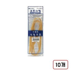 생고무줄(3가닥/4.2mmX1M/M331115) 10개