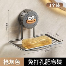吸盤式免打孔肥皂盒, 1個, 槍灰色笑臉肥皂盒,加厚碳鋼款：鏤空瀝水通風速幹*3個裝, 槍灰色