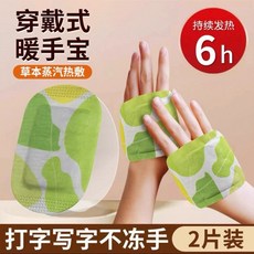 梅子醬 穿戴式暖手寶 草本蒸汽熱敷貼, 1個, 穿戴式暖手寶（2片裝）辦公學習兩不誤