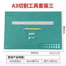 커팅매트 재단기 PVC 링 반투명 책상패드 보호 재질 A5 아이, AB. 황색칼 12개+자 30cm