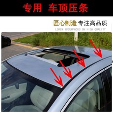 豐田花冠 車頂流水條 大頂密封條 壓條棚頂裝飾防水膠條, 1個, 【03-17 花冠】车顶压条【普通】,车顶右侧【副驾驶】