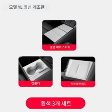 테슬라 모델 3 Y YL 주니퍼 센터콘솔 실리콘 보호패드 정전기 부착식 패널 보호필름, YL 6인승 화이트 세트, 1개