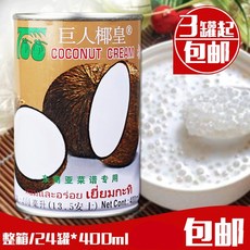 3캔 자이언트 코코넛밀크 400ml 챠오궈 코코넛밀크 디저트 밀크티숍 진한 페이스트 스페셜 코코넛밀크