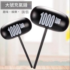 大號千噸充氣錘 兒童遊戲趣味玩具, 1個, 小黑, N/A