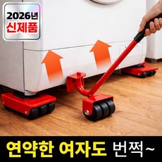 세일타운 만능지렛대 세탁기 냉장고 소파 이동 파워롤러