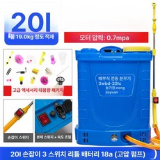 링크앤픽 농약전동분무기 농약전동분무기 전동 농약, 20L 손잡이 3 리튬 18 Ah(고압 펌프), 1개