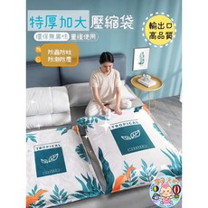 真空壓縮袋 特厚棉被衣物收納袋, 1個
