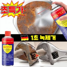 [독일 기술] 1/1+1 초강력 녹 제거제 스프레이 방청 윤활제 녹방지 윤활유 녹제거 페인트 만능 스텐 금속 제거제 내마모 철분 제거제 자전거 체인 오일 포장증정, 1개, 499.99ml