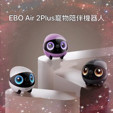 Ebo 寵物陪伴機器人, 月光白, 1個, EBO Air 2Plus