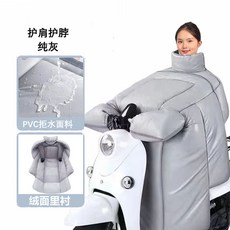電動車擋風被冬季加大加厚加絨護肩護脖特厚護腿通用電瓶車防寒被, 青灰色護肩圍脖加密梳絨