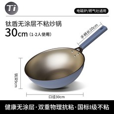 鈦鍋炒鍋不粘鍋家用有鈦平底鍋不沾鍋煤氣燃氣竈電磁爐專用炒菜鍋, 1個, 30cm淡藍色有鈦炒鍋, 如图