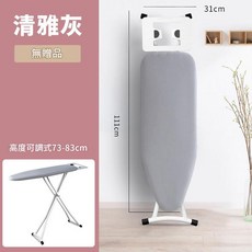 家用摺疊立式燙衣板 大號加寬 高度可調73-83cm, 款清雅灰無品