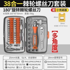 正品貨 棘輪套筒扳手螺絲刀套裝 摩托車隨車維修工具 多功能十字家用拆卸, 1個, 38合一棘輪螺絲刀套裝（多角度）+加磁器