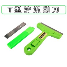 SELLERY T型清潔刮刀, 1個, 清潔刮刀一組