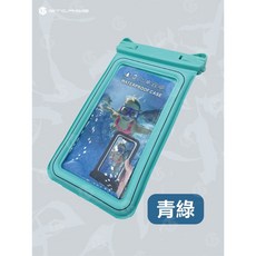 GTCASE 漂浮觸控手機防水袋，高靈敏觸控，水下拍照錄影，漂浮不沉，多重密封防水保護, 青綠, 1個