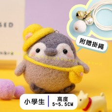 羊毛氈企鵝DIY手作材料包 7款造型 附贈掛繩 高度5-5.5公分, 1個, 小學生