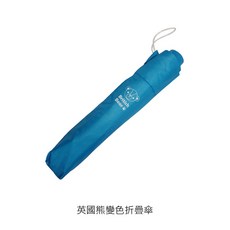 British Bear 英國熊 兒童折疊傘 變色卡通圖案