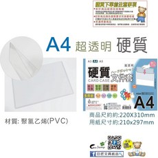 【巨匠文具】硬質透明文件保護套 橫式U型夾 資料夾, 1個, 03121 A4