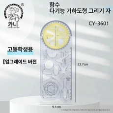 모양자 기하학 눈금자 사무실 각도 학교 다기능, 1개, 고등 1개